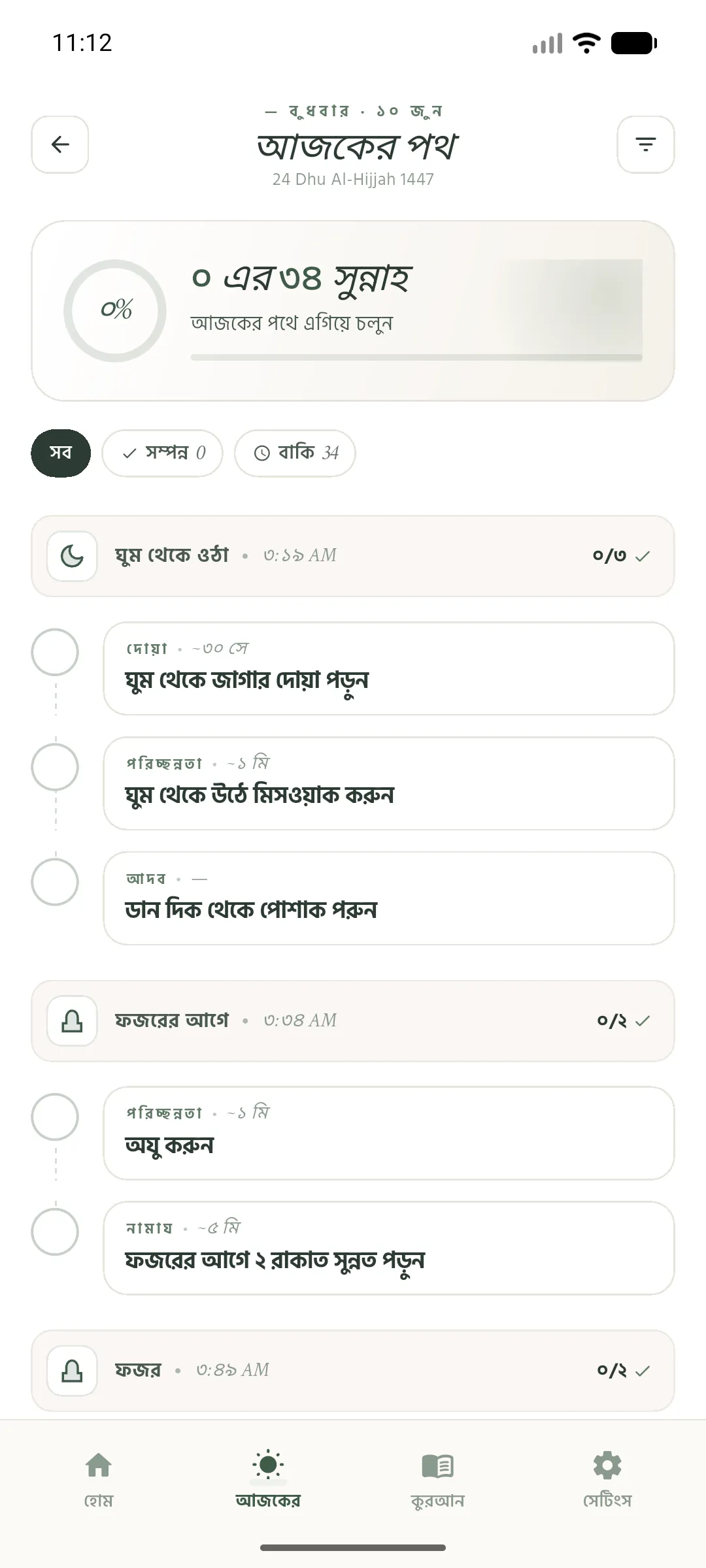 Iqtidah — Today's Sunnah tracker