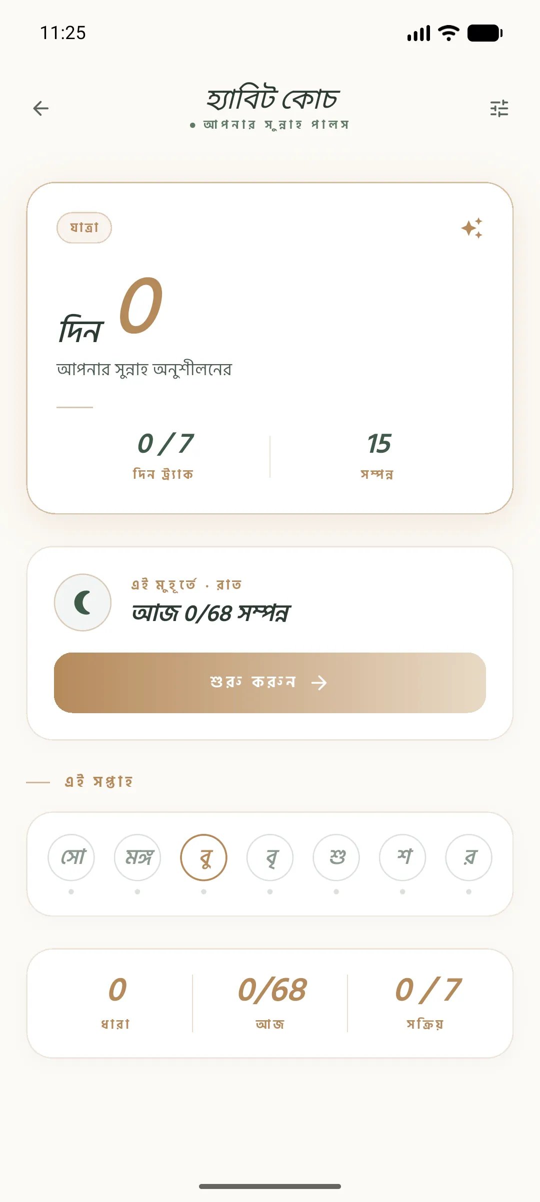 Iqtidah — AI habit coach