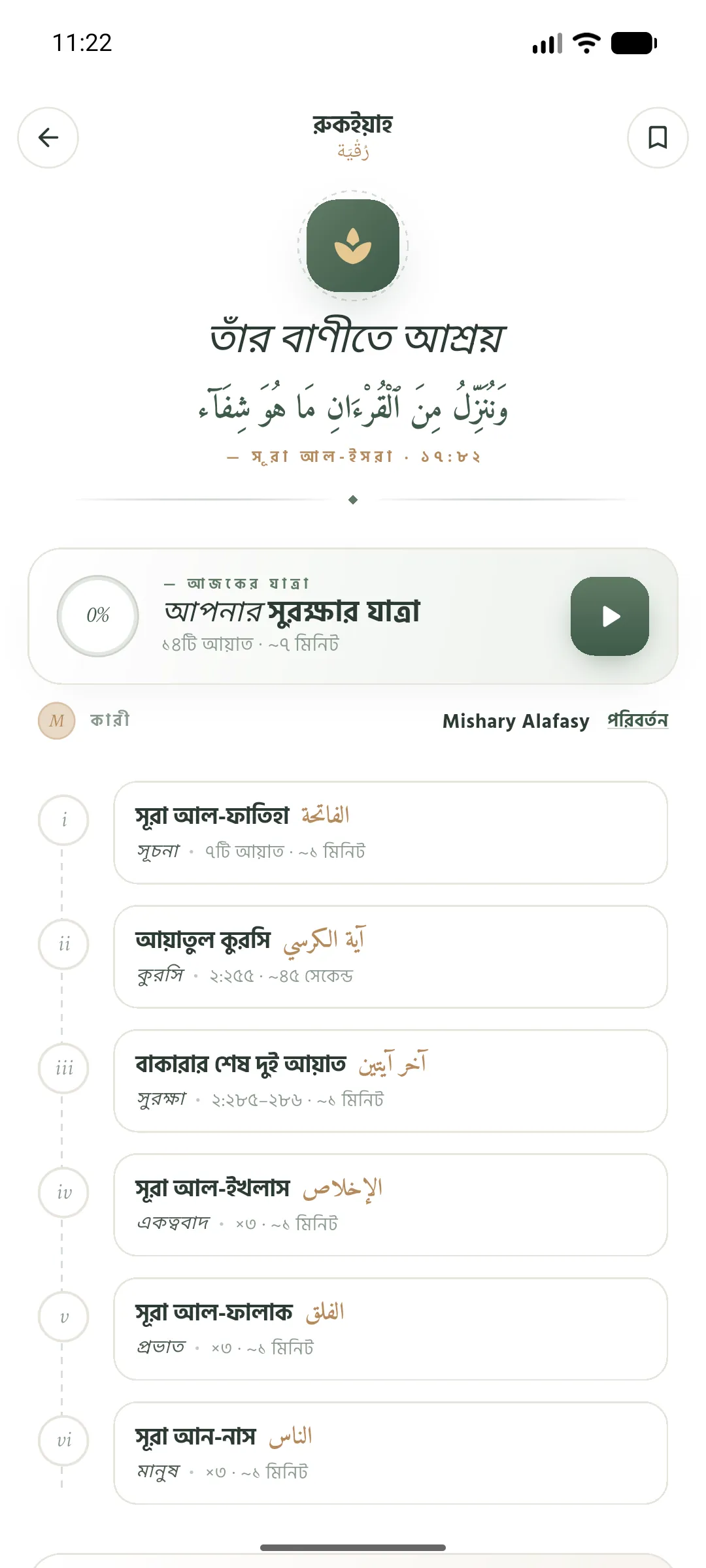 Iqtidah — Ruqyah
